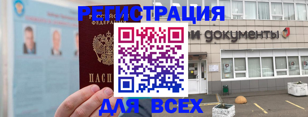 купить прописку в Кусе
