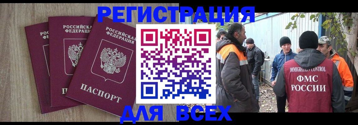прописка регистрация в Кусе