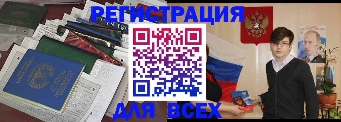 прописка для школы в Кусе