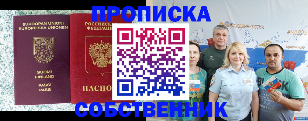 прописка для военкомата в Кусе